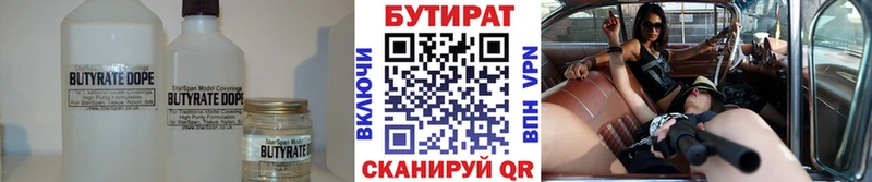 БУТИРАТ бутик Баксан